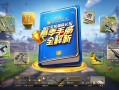 和平精英赛季手册全解析，轻松拿满奖励的实用技巧！和平精英赛季手册，拿满奖励的终及技巧指南