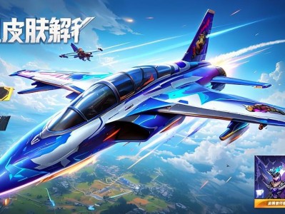 和平精英僚机皮肤全解析，如何让你的空中支援更炫酷？和平精英僚机皮肤全攻略，打造炫酷空中支援指南