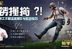 和平精英滑铲取消？别慌！小编带你了解改动细节与应对技巧，和平精英滑铲取消？最新改动解析与实战技巧分享