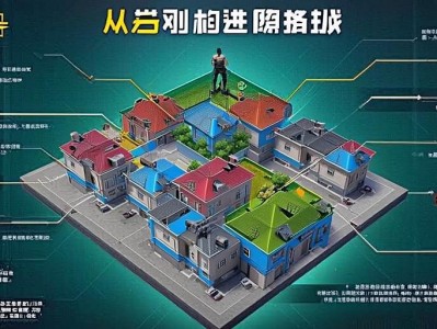 无畏契约P城房区攻防技巧，从苟分到刚qiang的进阶指南，无畏契约P城攻防进阶，从苟分到刚qiang的实战技巧