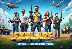 探索无畏契约主题模式玩法，带你玩转创意战场！无畏契约主题模式玩法全攻略，创意战场制胜秘籍